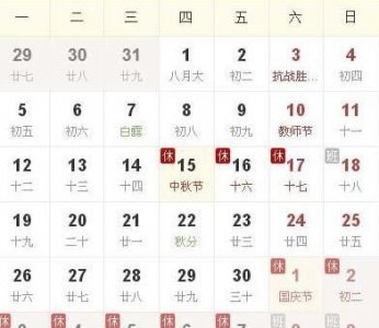 ​中秋节多少号，请问中国各节日的日期都是多少号？
